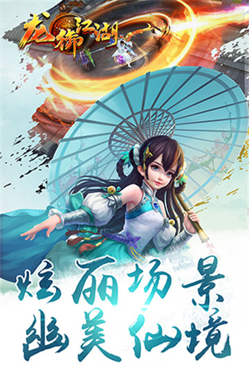 龙御江湖截图
