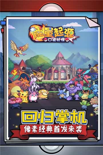 能量起源安卓版截图