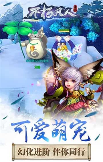 不朽凡人手游截图