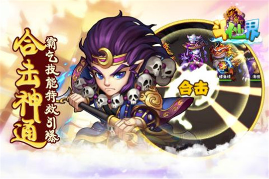 斗仙界手机版截图