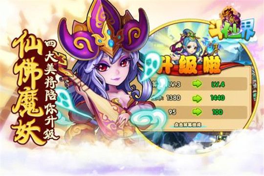 斗仙界手机版截图