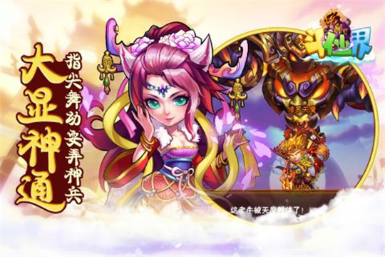 斗仙界手游截图