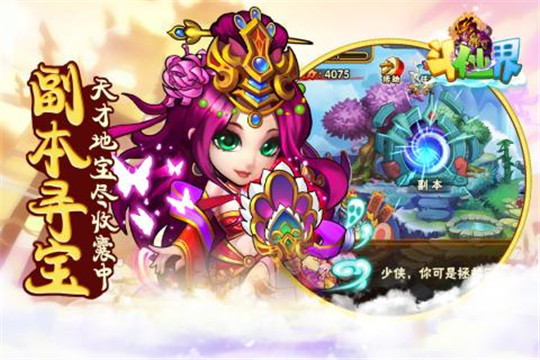 斗仙界手游截图