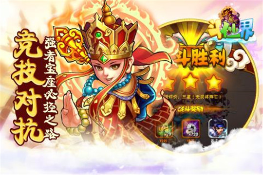 斗仙界手游截图