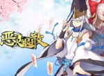 千封尺牍的爱恋 《恶灵退散》文车妖妃登场