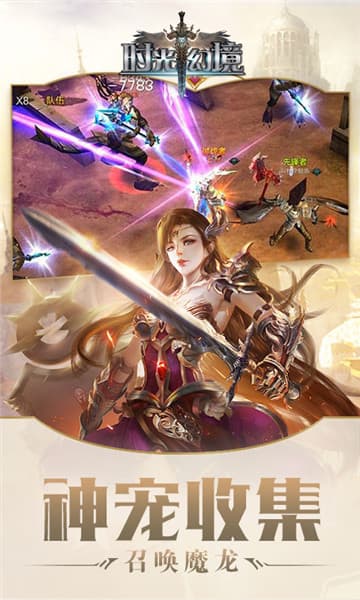 时光幻境变态版截图