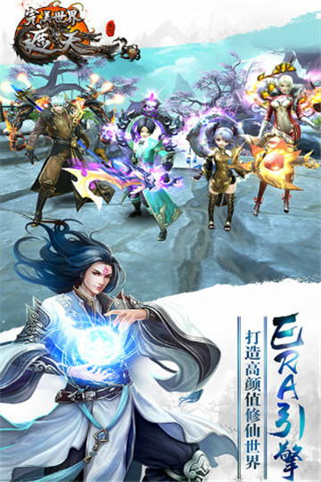 遮天3D截图