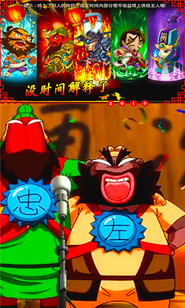 Q版刘关张变态版截图