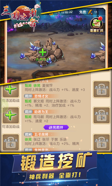 三国之乱舞变态版截图