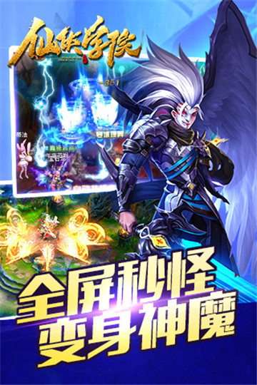 仙侠学院截图