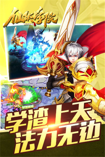 仙侠学院截图