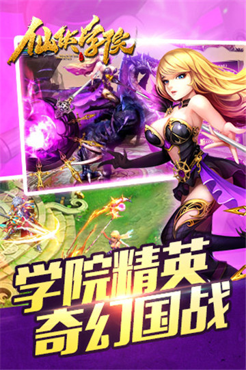 仙侠学院截图