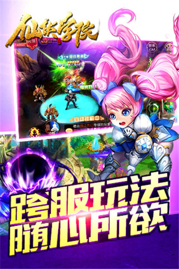 仙侠学院截图