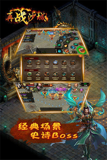 再战沙城截图