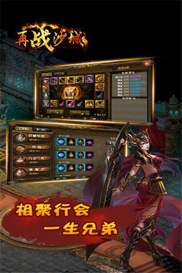 再战沙城截图