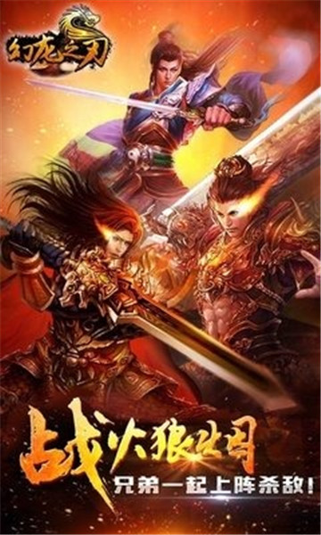 幻龙之刃截图