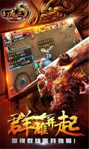 幻龙之刃截图
