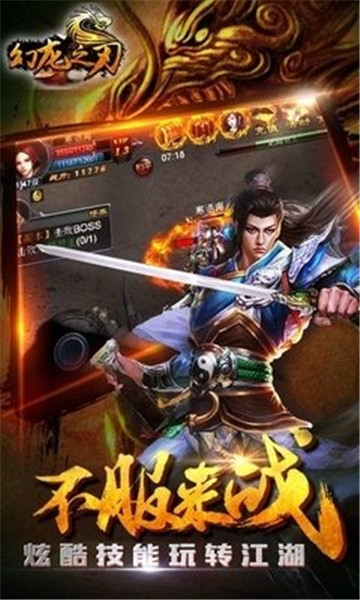 幻龙之刃截图