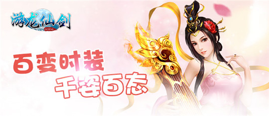 游龙仙剑截图