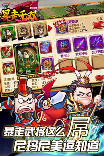 暴走无双团截图