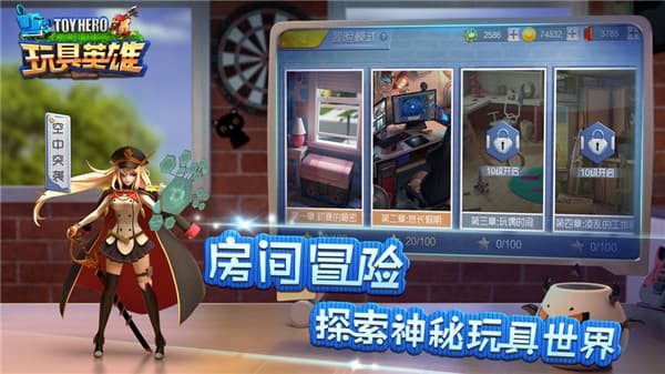 玩具英雄截图