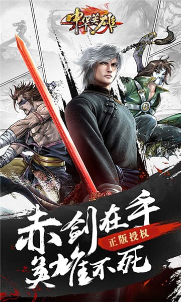 中华英雄超V版截图