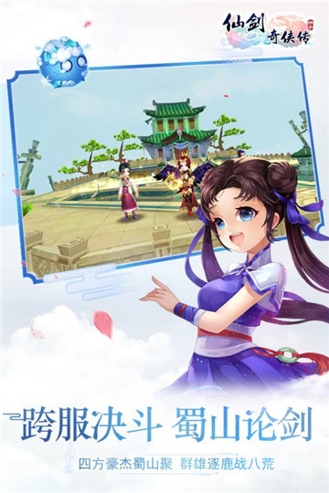 仙剑奇侠传3D回合九游版截图