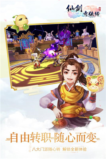 仙剑奇侠传3D回合安卓版截图