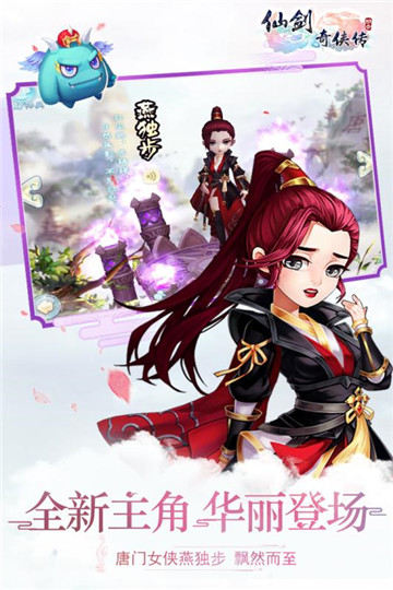 仙剑奇侠传3D回合安卓版截图