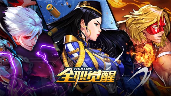 全职觉醒截图