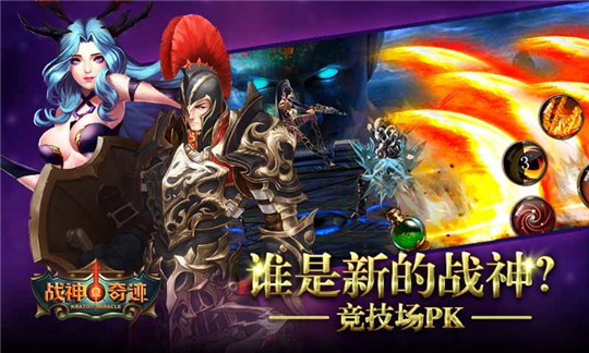 战神奇迹截图