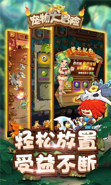 宠物大冒险手游截图