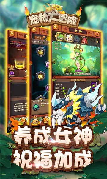 宠物大冒险手游截图