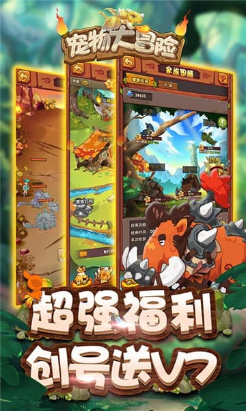 宠物大冒险手游截图