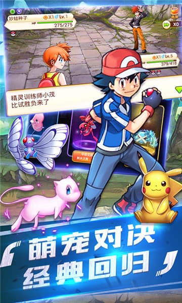 神奇宝贝复刻变态版截图
