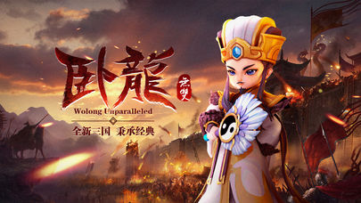 卧龙无双传截图