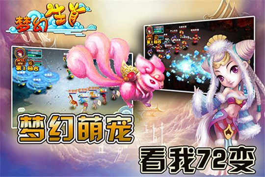 梦幻生肖截图