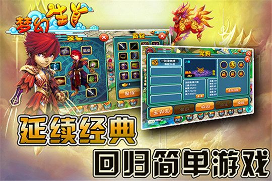 梦幻生肖截图