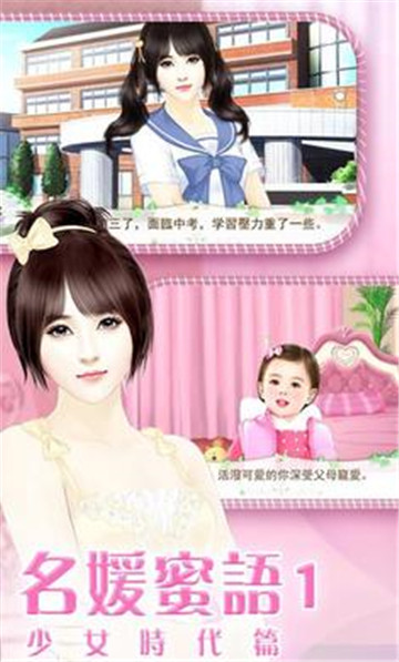 名媛蜜语之少女时代截图