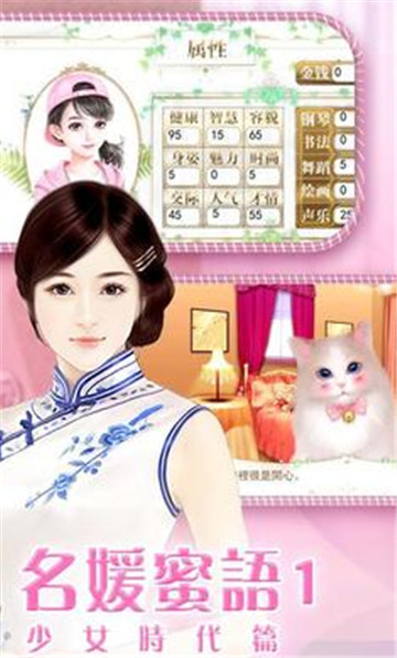 名媛蜜语之少女时代截图