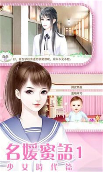 名媛蜜语之少女时代截图