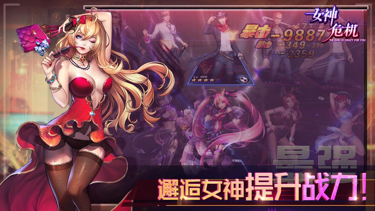 女神危机截图