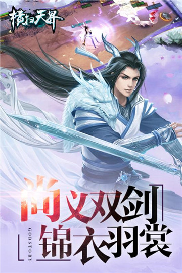 横扫天界九游版截图