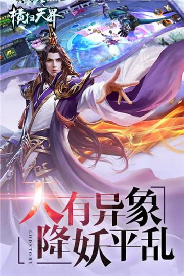 横扫天界九游版截图