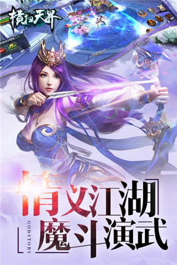 横扫天界九游版截图