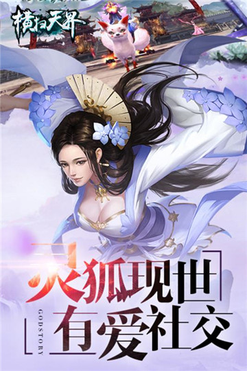 横扫天界手机游戏截图