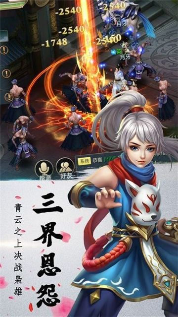 扶摇修仙手游截图