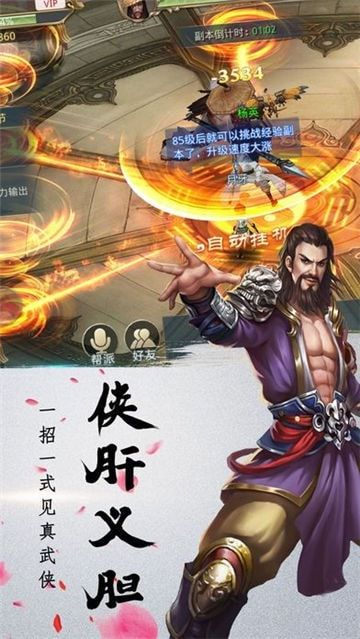 扶摇修仙手游截图