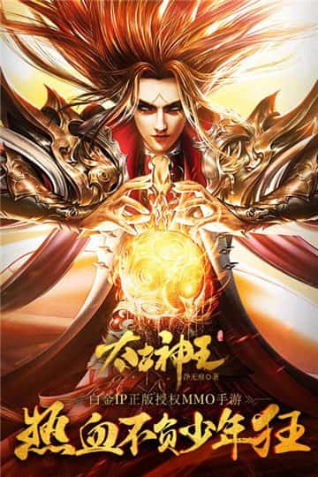 太古神王手游截图