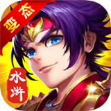 幻想水浒BT版